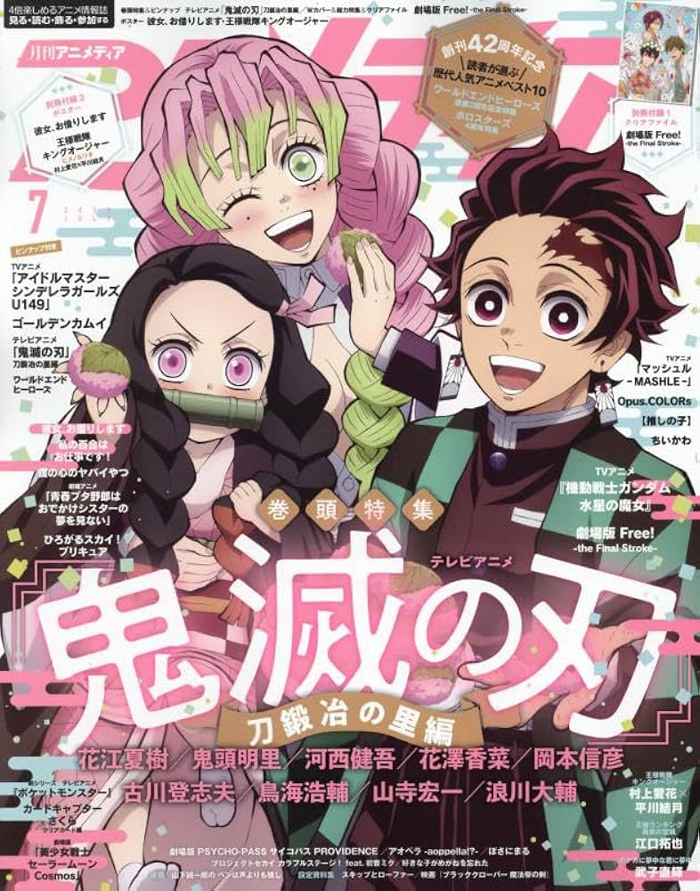 アニメディア 2023年 07 月号 [雑誌] |本 | 通販 | Amazon